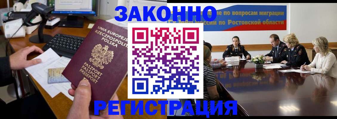 прописка для работы в Великих Луках