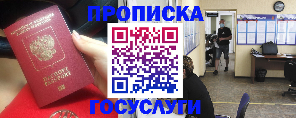 временная регистрация для всех в Великих Луках