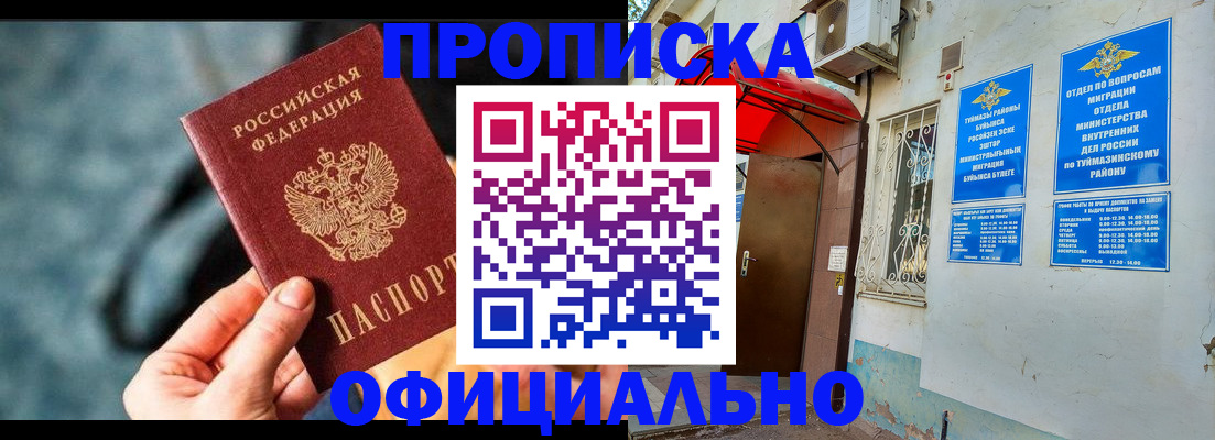 прописка 2025 в Великих Луках