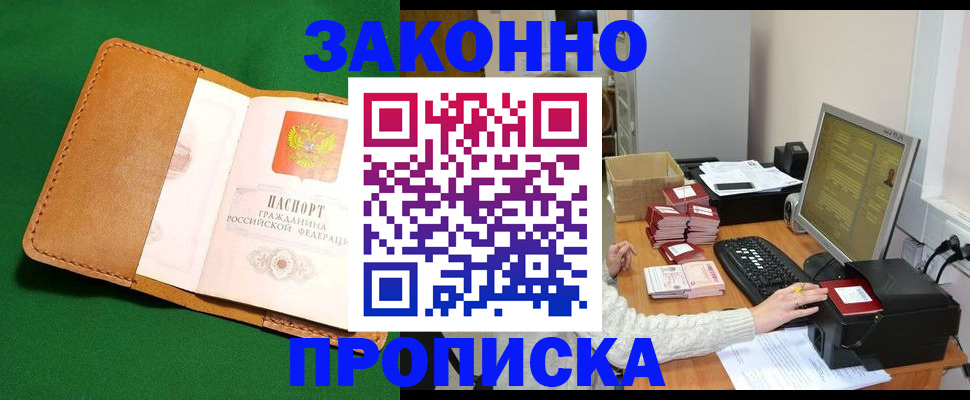 временная регистрация для всех в Великих Луках