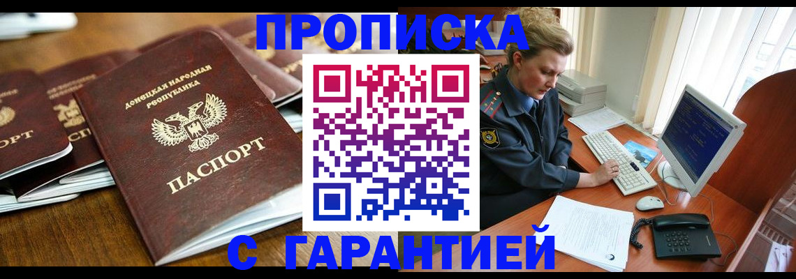 прописка штамп в Великих Луках